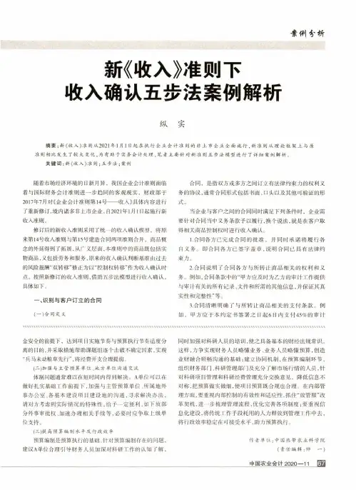 新《收入》准则下收入确认五步法案例解析