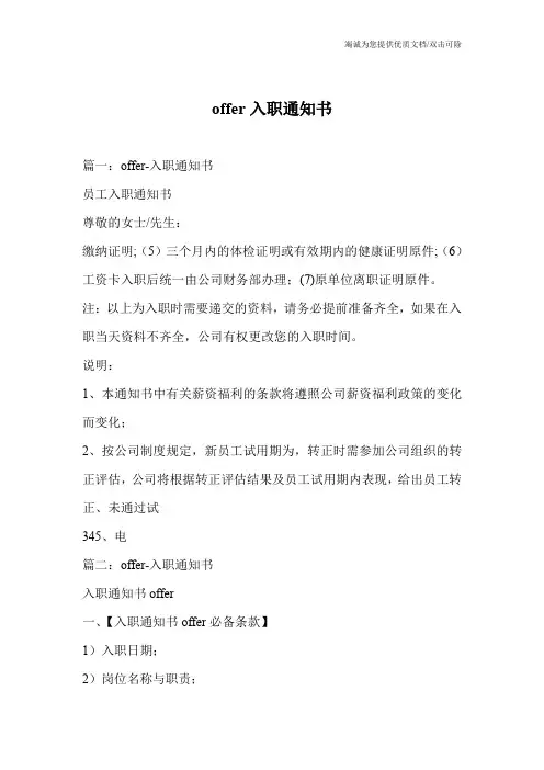 offer入职通知书