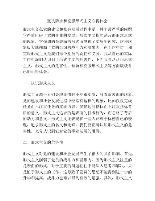 坚决防止和克服形式主义心得体会
