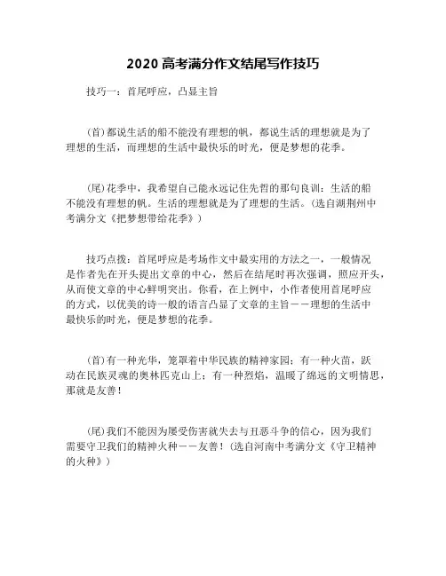 2020高考满分作文结尾写作技巧