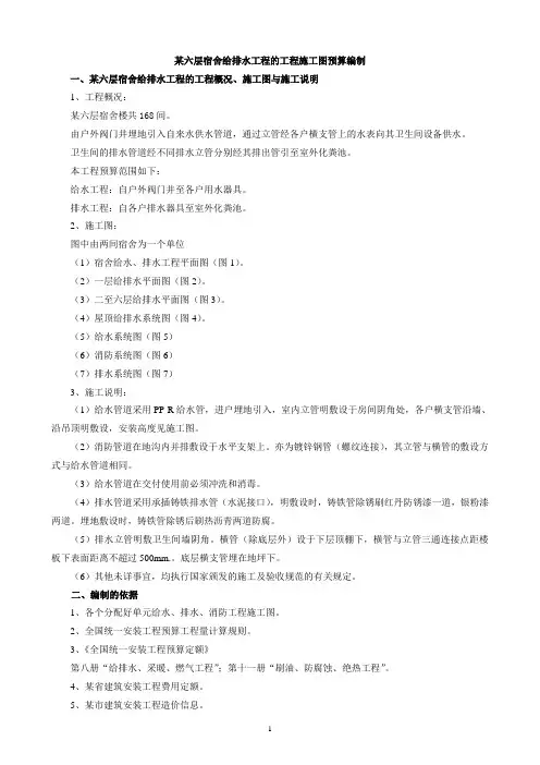 某六层宿舍给排水工程的工程施工图预算编制