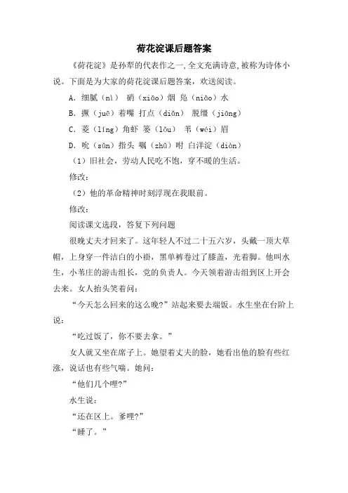 荷花淀课后题答案