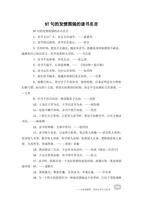 97句的发愤图强的读书名言