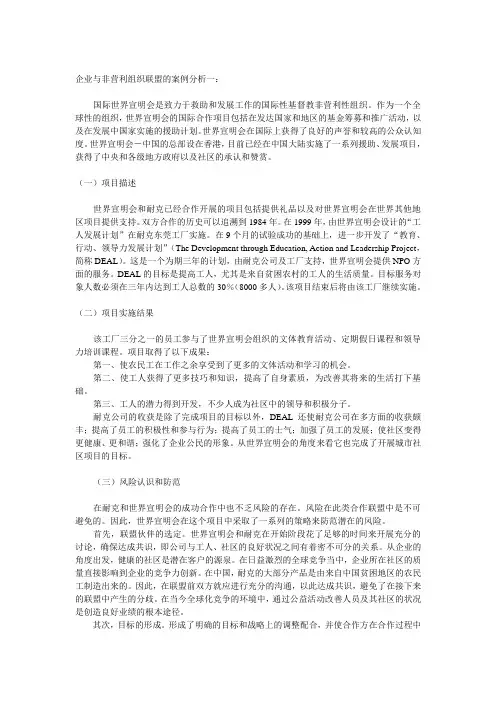 非营利组织市场的案例分析