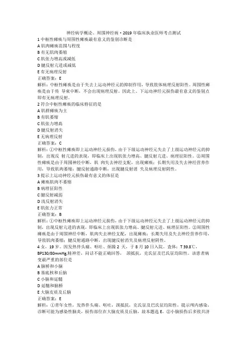 神经病学概论、周围神经病·2019年临床执业医师考点测试