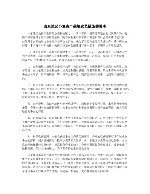 山东地区小麦高产栽培农艺措施的思考