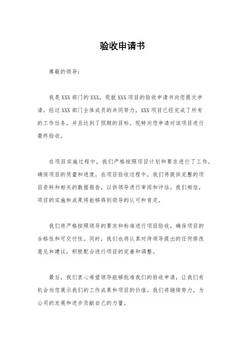 验收申请书