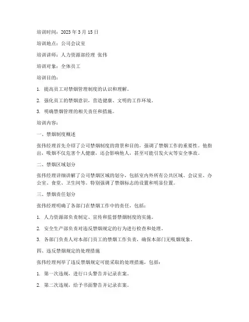 禁烟管理制度培训记录