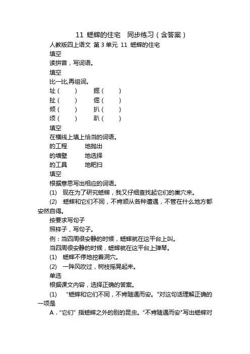 11 蟋蟀的住宅  同步练习(含答案)