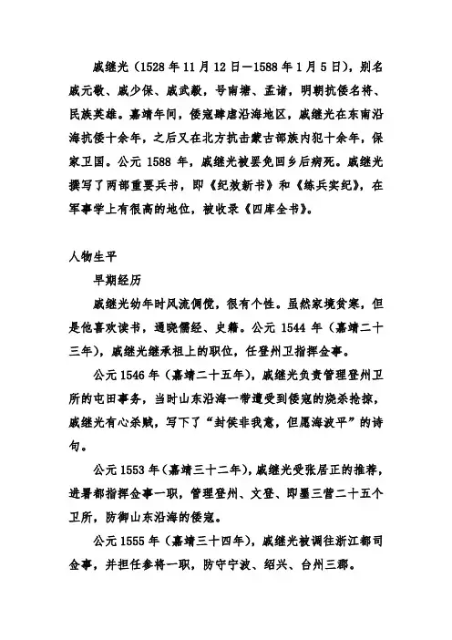 戚继光