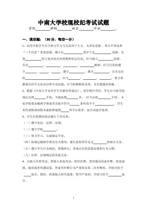 中南大学校规校纪考试试