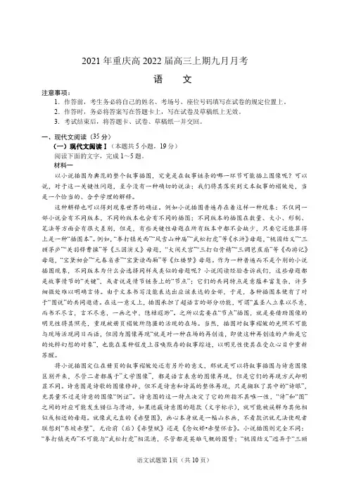重庆市2021-2022学年高三语文上学期9月月考试题(pdf)
