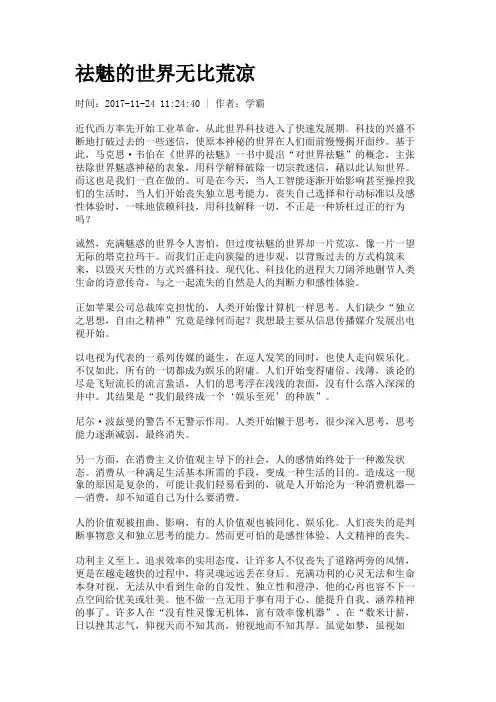 祛魅的世界无比荒凉