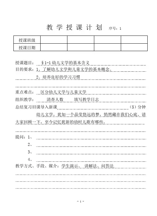幼儿文学实用教程第一章教案1