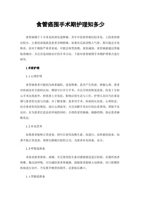 食管癌围手术期护理知多少