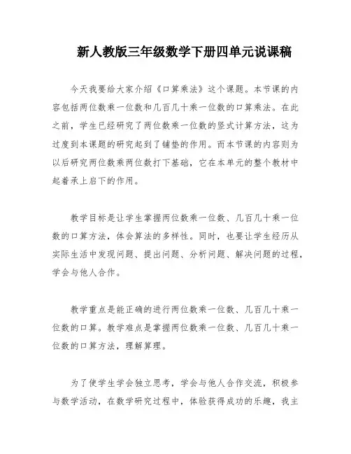 新人教版三年级数学下册四单元说课稿