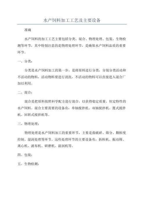 水产饲料加工工艺及主要设备