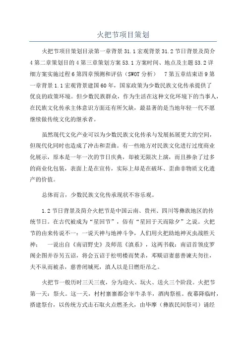 火把节项目策划