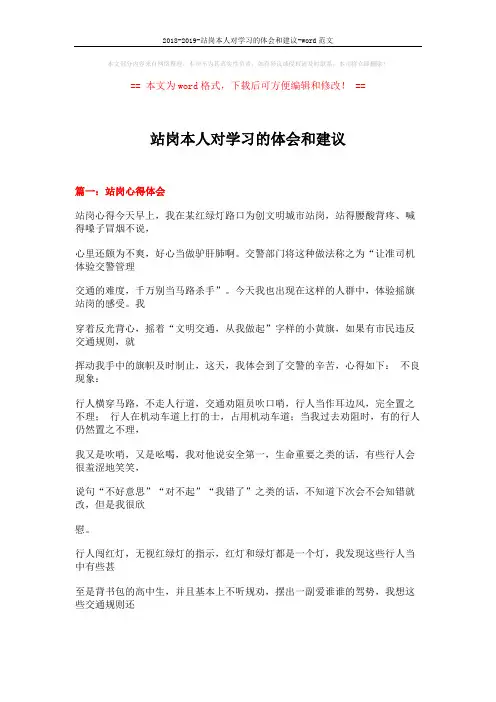 2018-2019-站岗本人对学习的体会和建议-word范文 (15页)