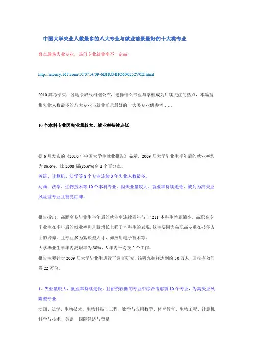 中国大学失业人数最多的八大专业与就业前景最好的十大类专业