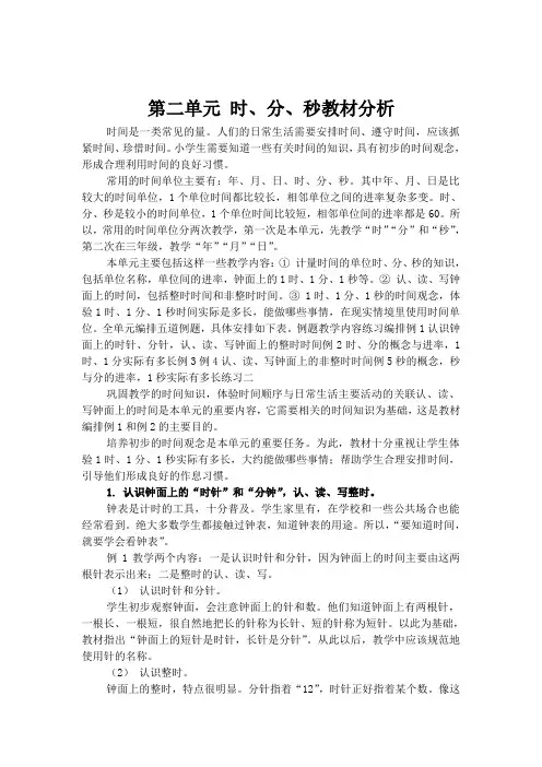 【苏教版】二年级数学下册第二单元《时、分、秒》教案设计