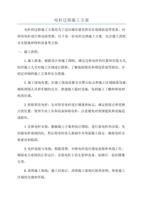 电杆迁移施工方案