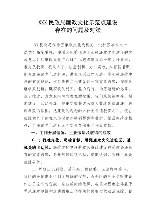廉政文化示范点建设存在的问题及对策