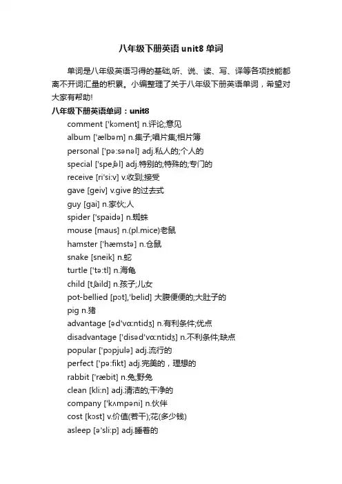 八年级下册英语unit8单词