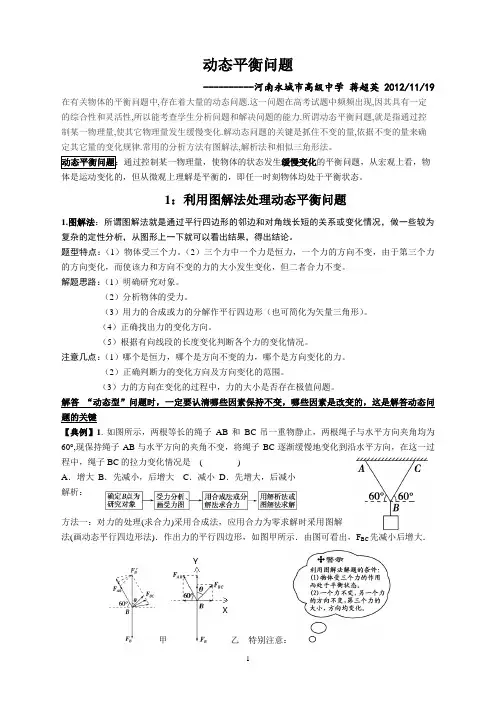 专题动态平衡 (学校教学学案)