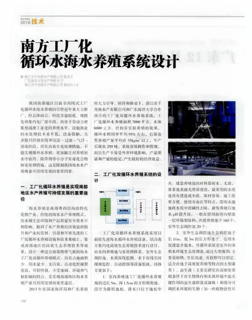 南方工厂化循环水海水养殖系统设计