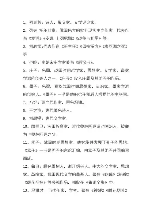 小学六年级语文文学常识
