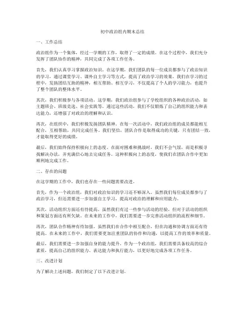 初中政治组内期末总结