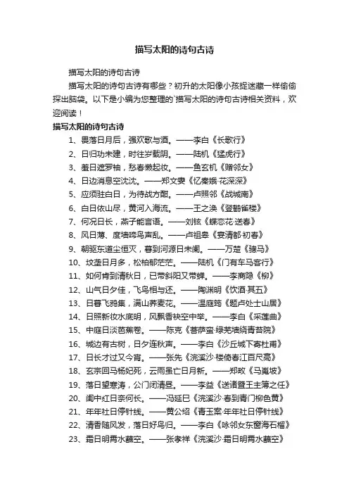 描写太阳的诗句古诗