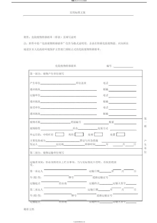 危险废物转移联单样表与填写说明书