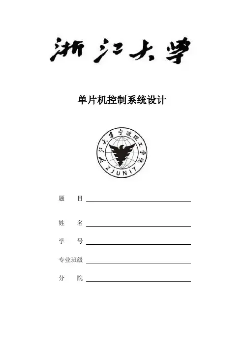 温度控制系统