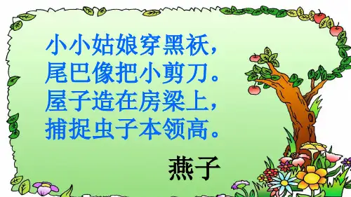 统编版部编版三年级语文下册《燕子》名师教学课件
