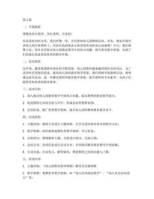幼儿园教研活动_主持(3篇)
