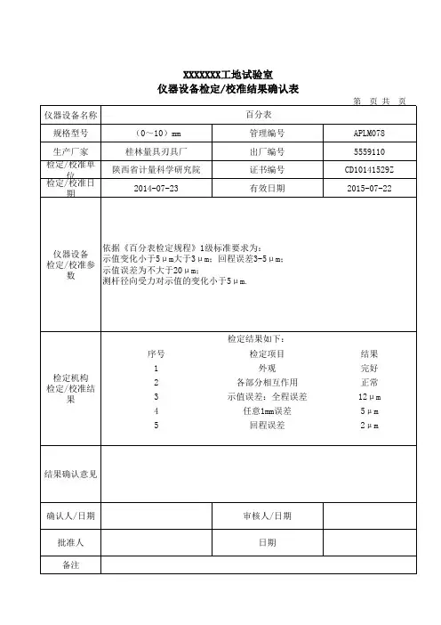 百分表-检定校准结果确认表