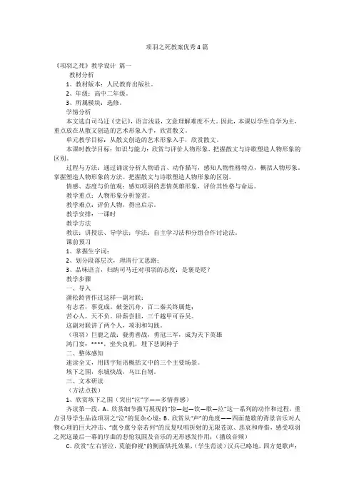 项羽之死教案优秀4篇