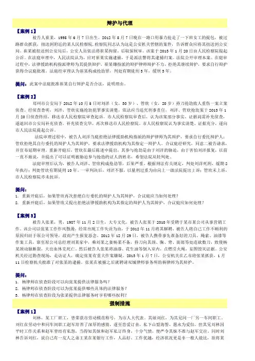刑事诉讼法综合习题二(案例分析)
