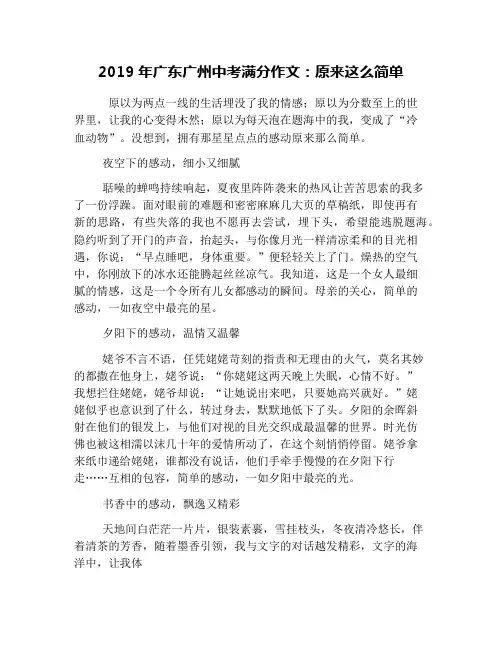 2019年广东广州中考满分作文：原来这么简单