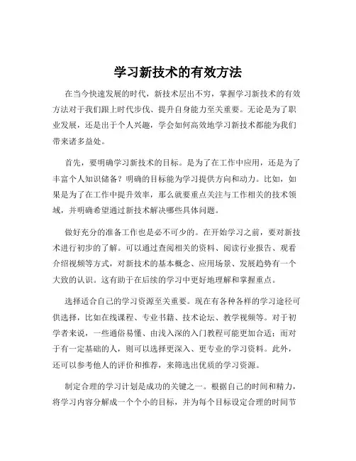 学习新技术的有效方法