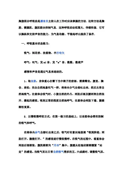 教师必练：胸腹式联合呼吸法
