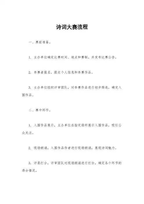 诗词大赛流程