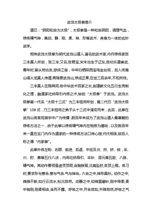 武当太极拳简介