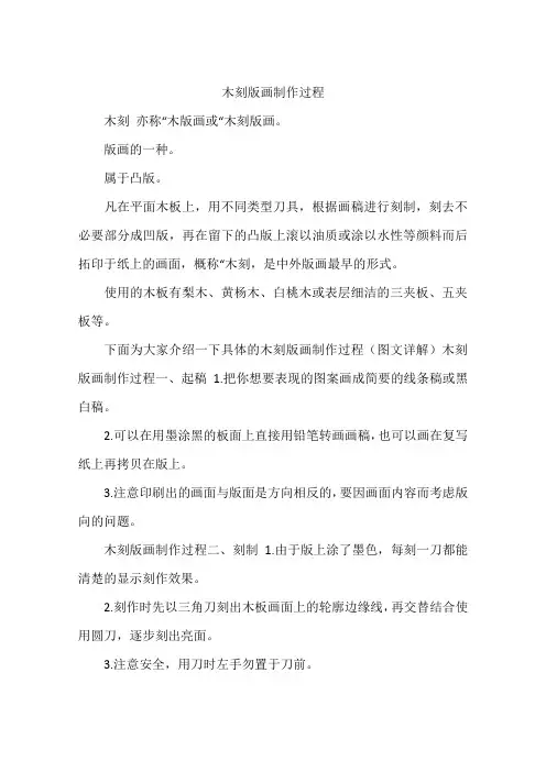 木刻版画制作过程