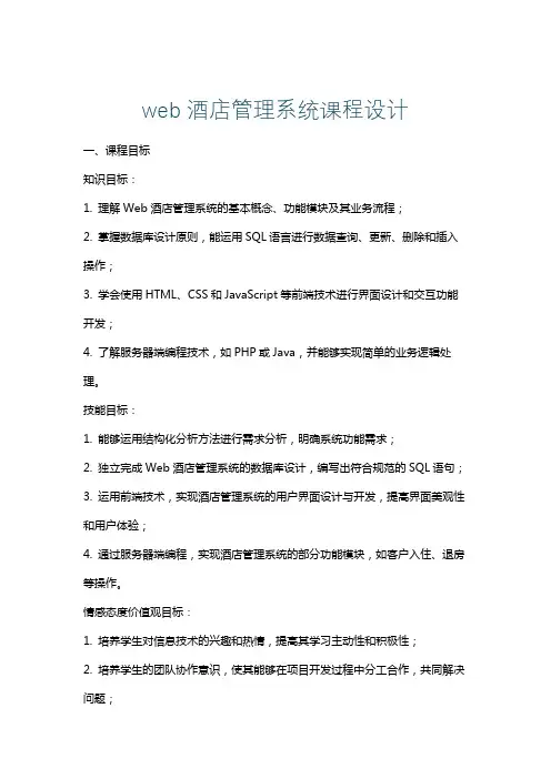 web酒店管理系统课程设计