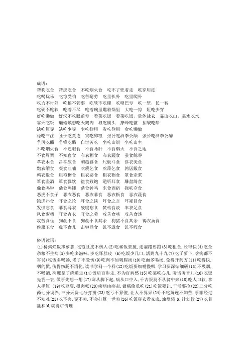 饮食成语与俗语谚语