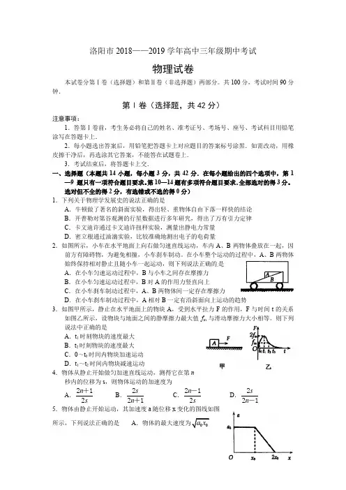 洛阳市2018——2019学年高中三年级期中考试