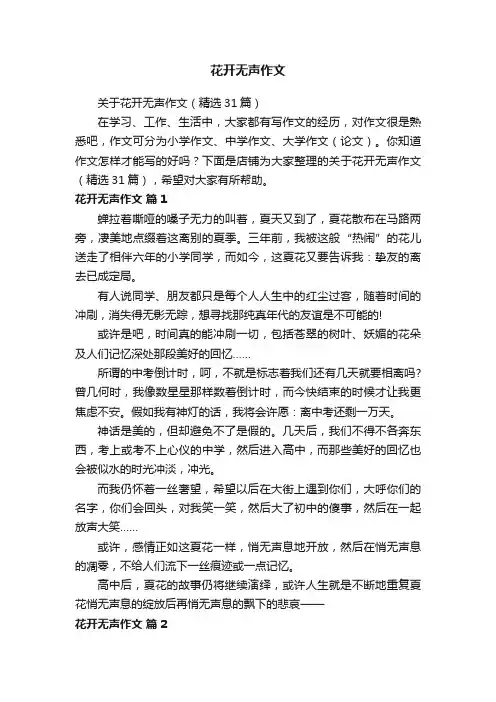 花开无声作文